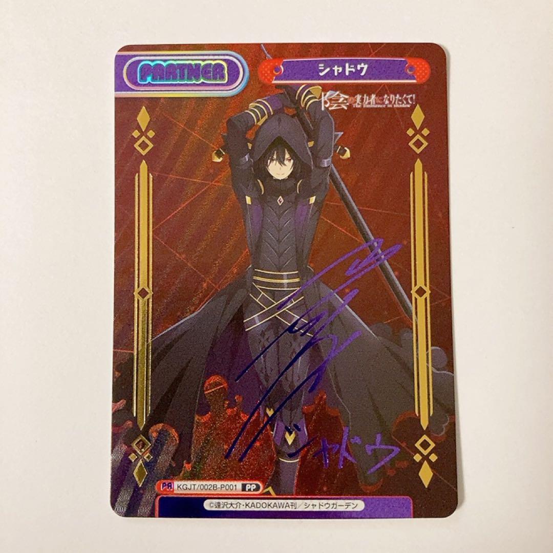 Reバース 陰の実力者になりたくて シャドウ PP サイン