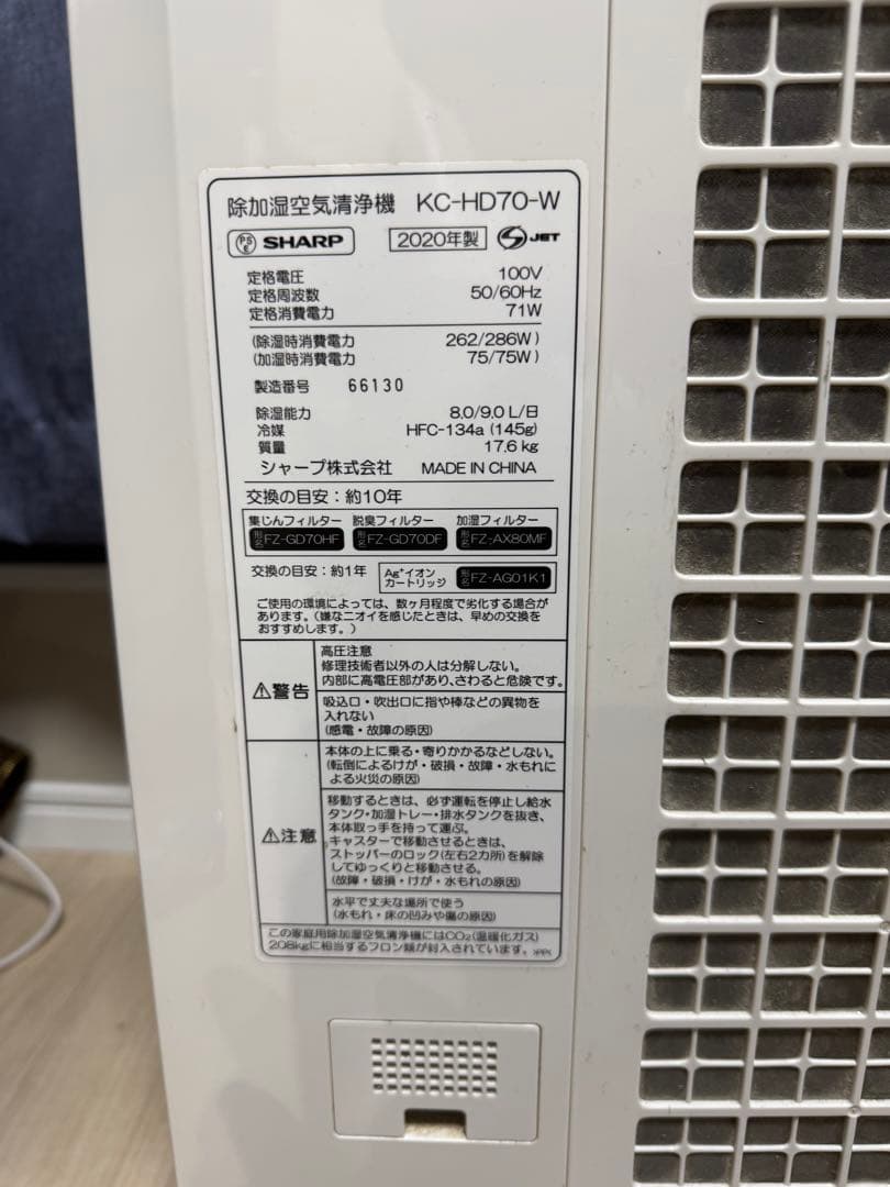 【稼働品】SHARP シャープ KC-HD70-W 除加湿空気清浄機 2020年