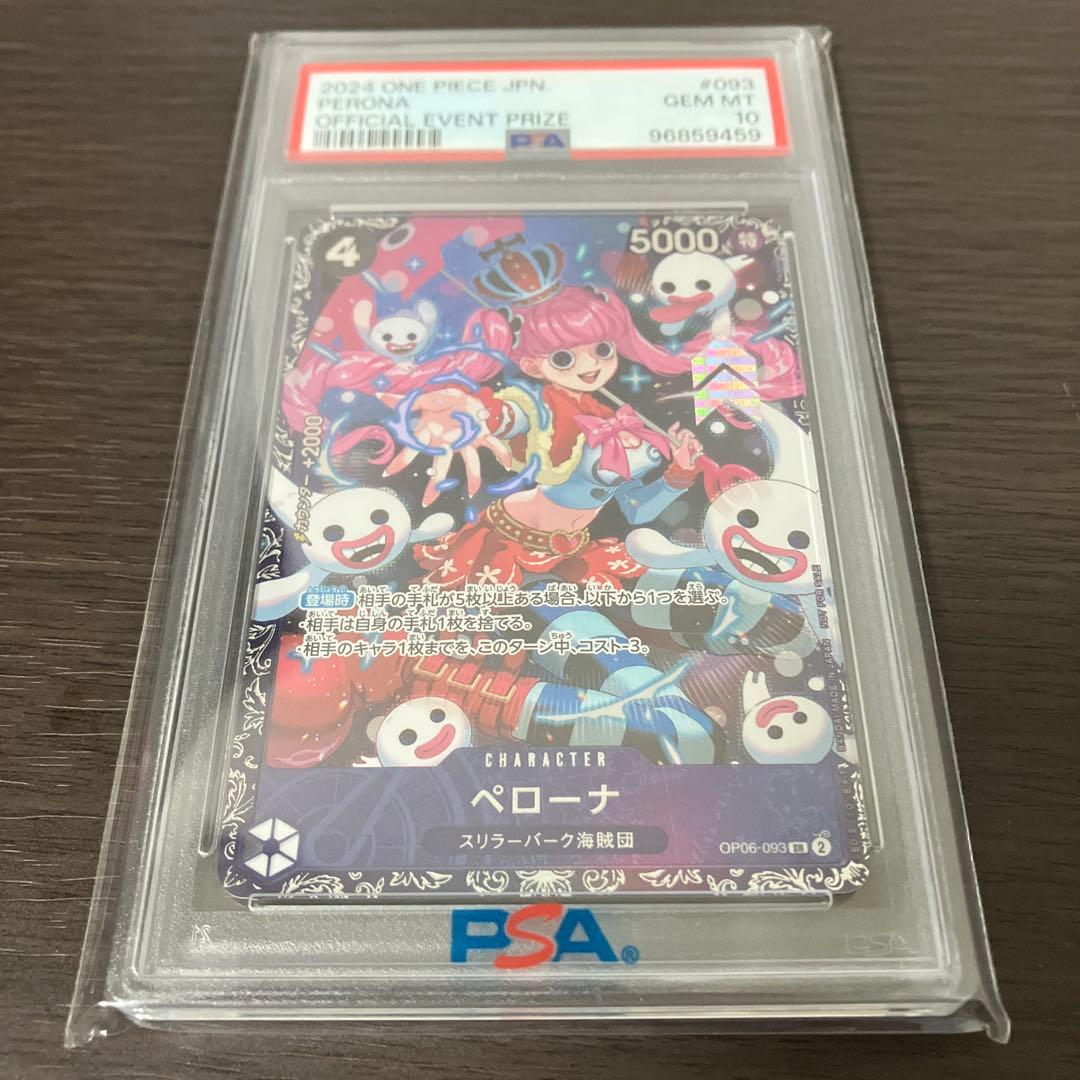 ペローナ：フラッグシップバトル2024 1月ベスト8記念品 SR psa10