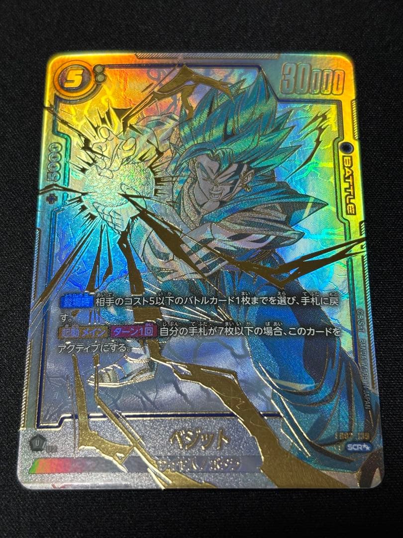 ベジット スーパーパラレル