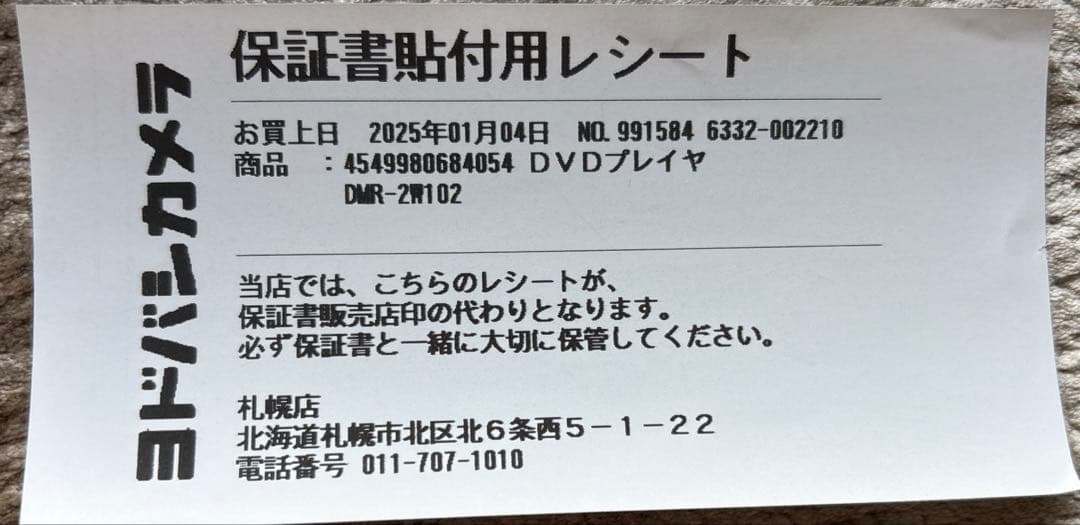 Panasonic DMR-2W102 ブルーレイレコーダー新品