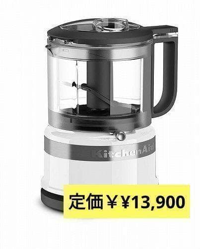キッチンエイド KitchenAid 5C フードプロセッサー 9KFC0516