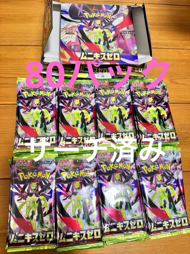 ムニキスゼロ 未開封 バラ80パック まとめ売り