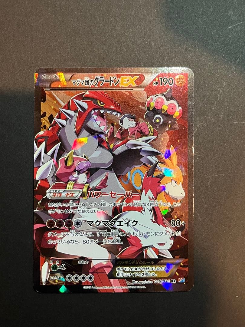 マグマ団のグラードンex 015/034