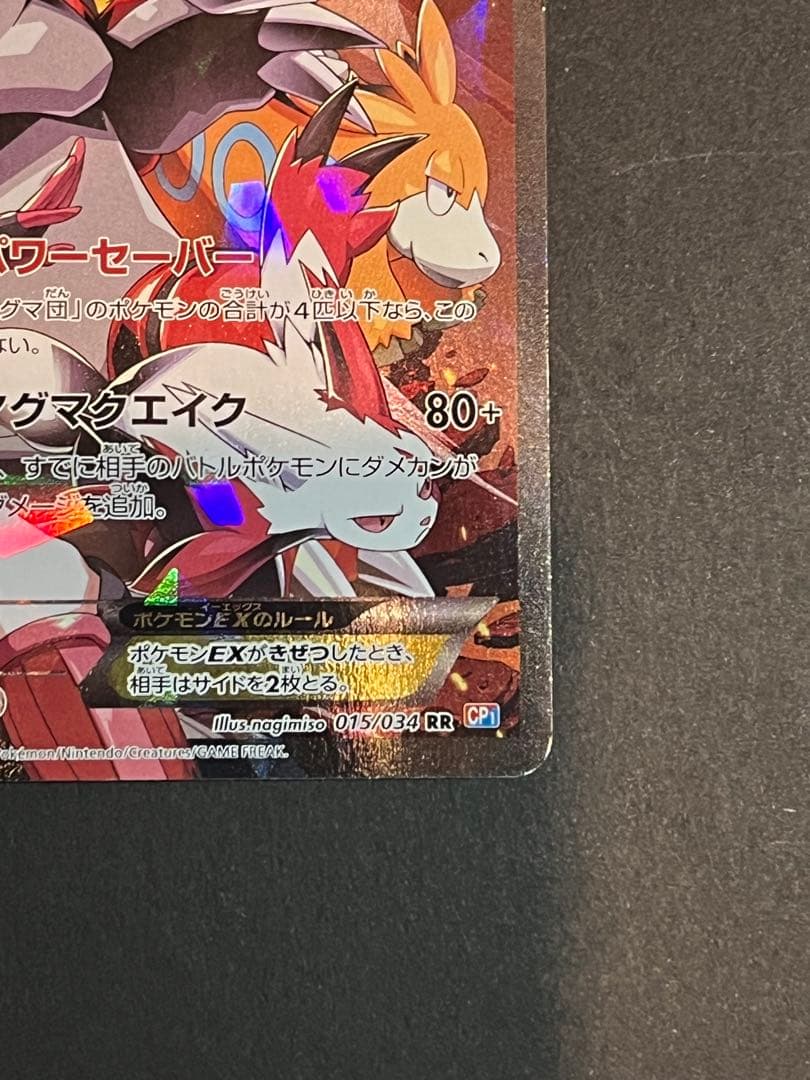 マグマ団のグラードンex 015/034