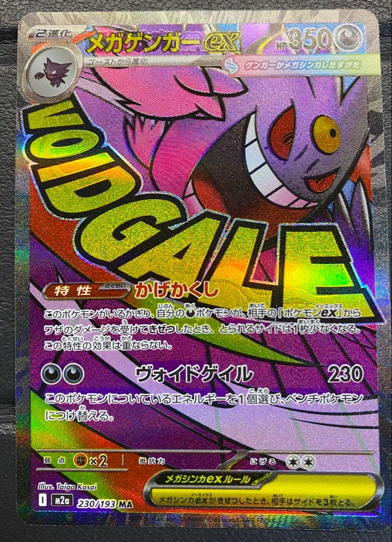 メガゲンガーex ※中国語エラー　ローダー付き