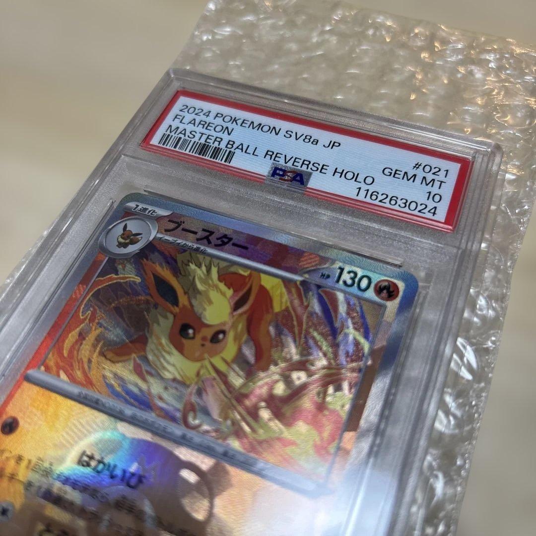 【PSA10】ブースター SV8a マスターボールミラー マスボ 021/187