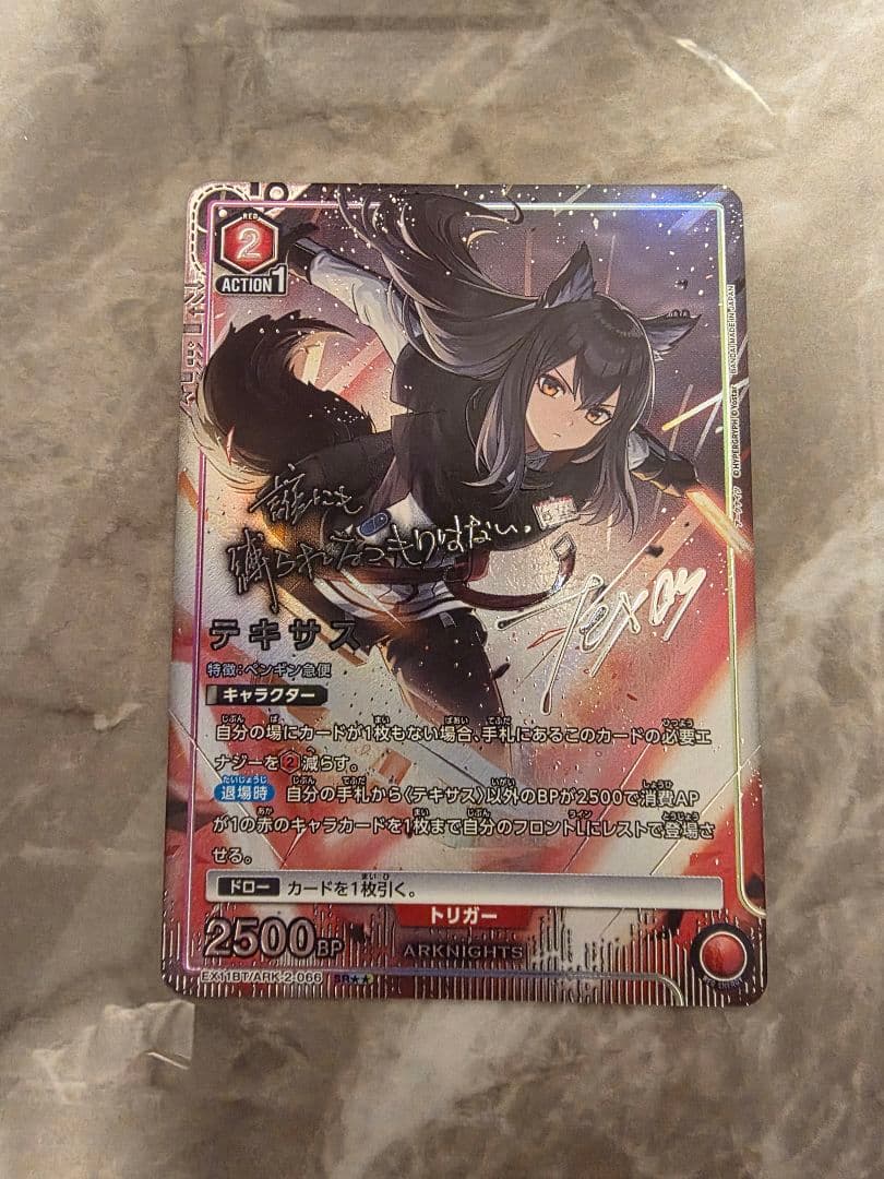 ユニアリ アークナイツ Vol.2 SR★★ 星2 テキサス パラレル