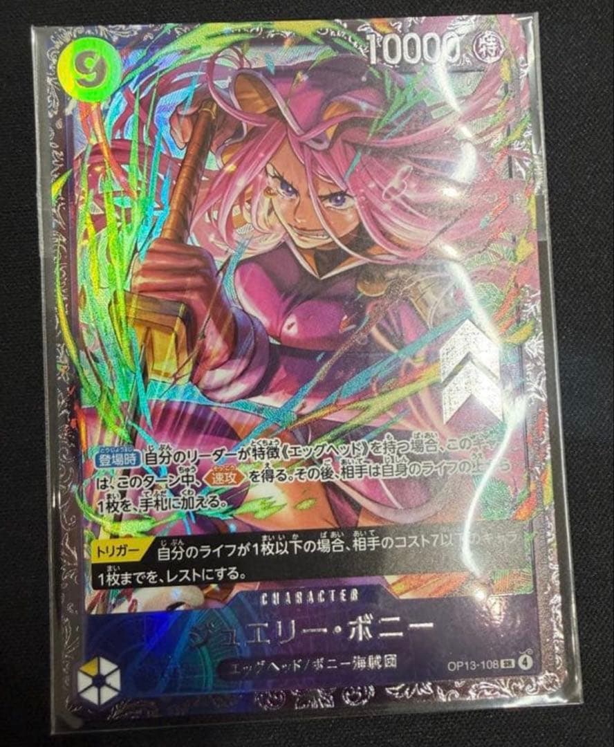 フラッグシップ｜ジュエリー・ボニー｜未開封