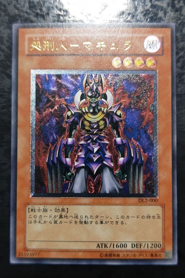 遊戯王　処刑人ーマキュラ　アルティメットレア　良品