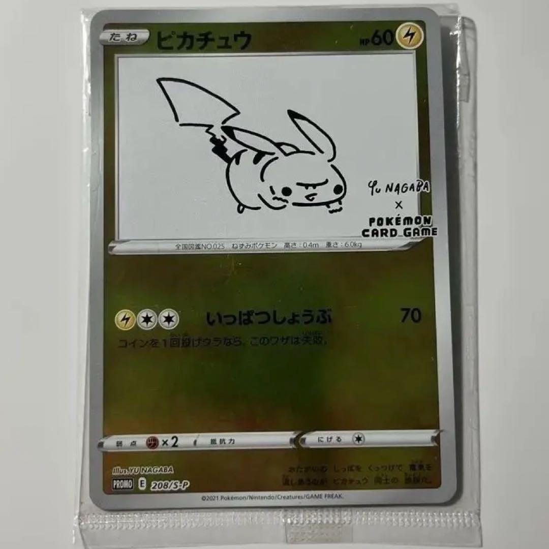 【新品未開封】ピカチュウ　YU NAGABA 長場雄　プロモ　ポケモンカード