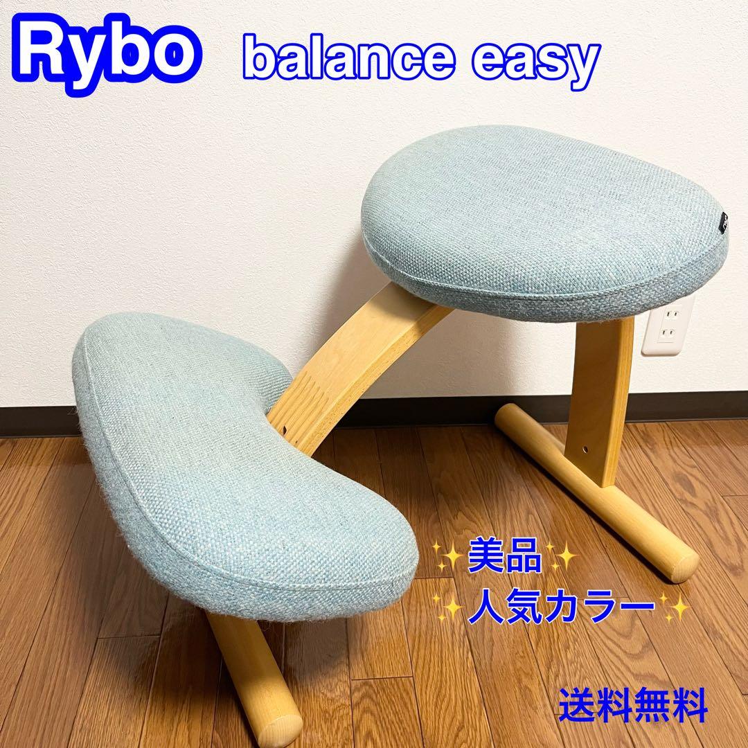 【美品】Rybo バランスチェアイージー 姿勢矯正balans lab リボ
