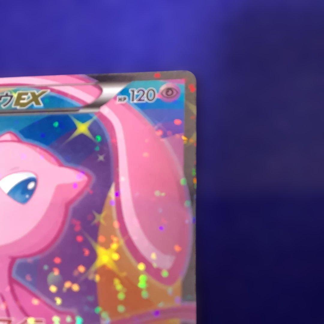 ヤ*ィ様 ミュウEX