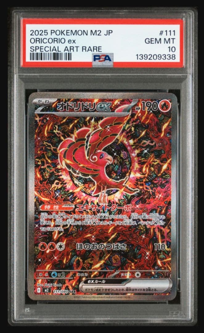 PSA10 オドリドリex SAR M2 110/080 Oricorio