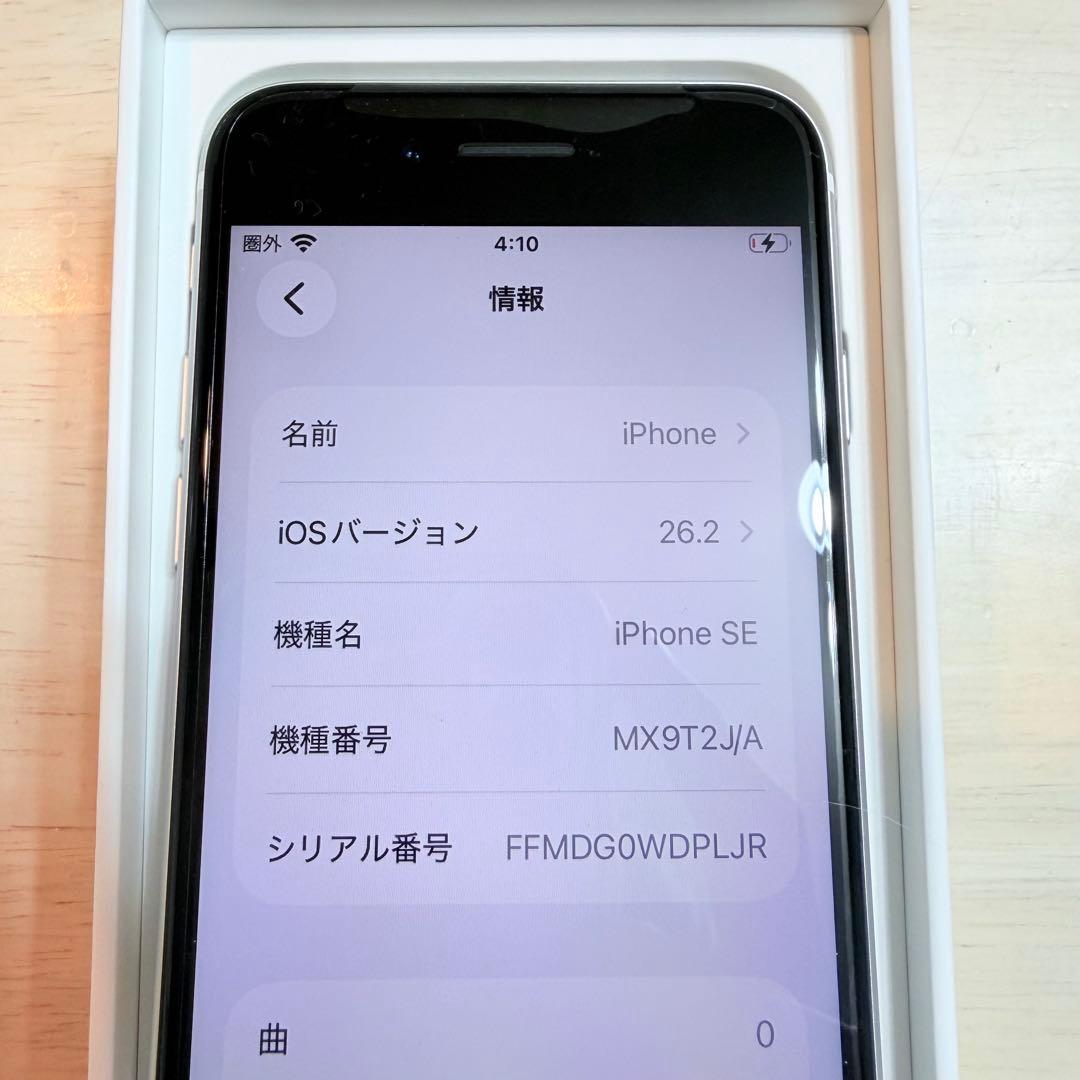 【極美品】Apple iPhone SE 2 ホワイト 64GB 本体 付属品有