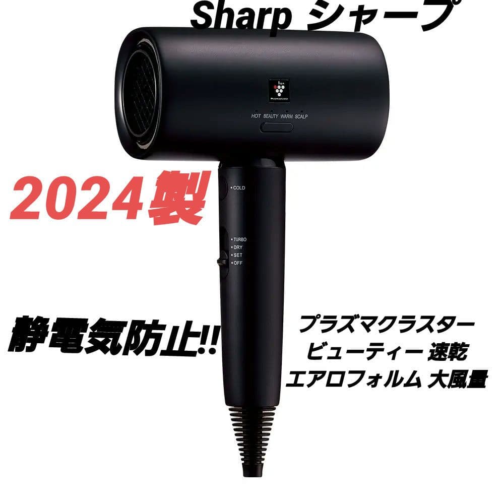 シャープ IB-P801-B プラズマクラスタービューティードライヤー 速乾