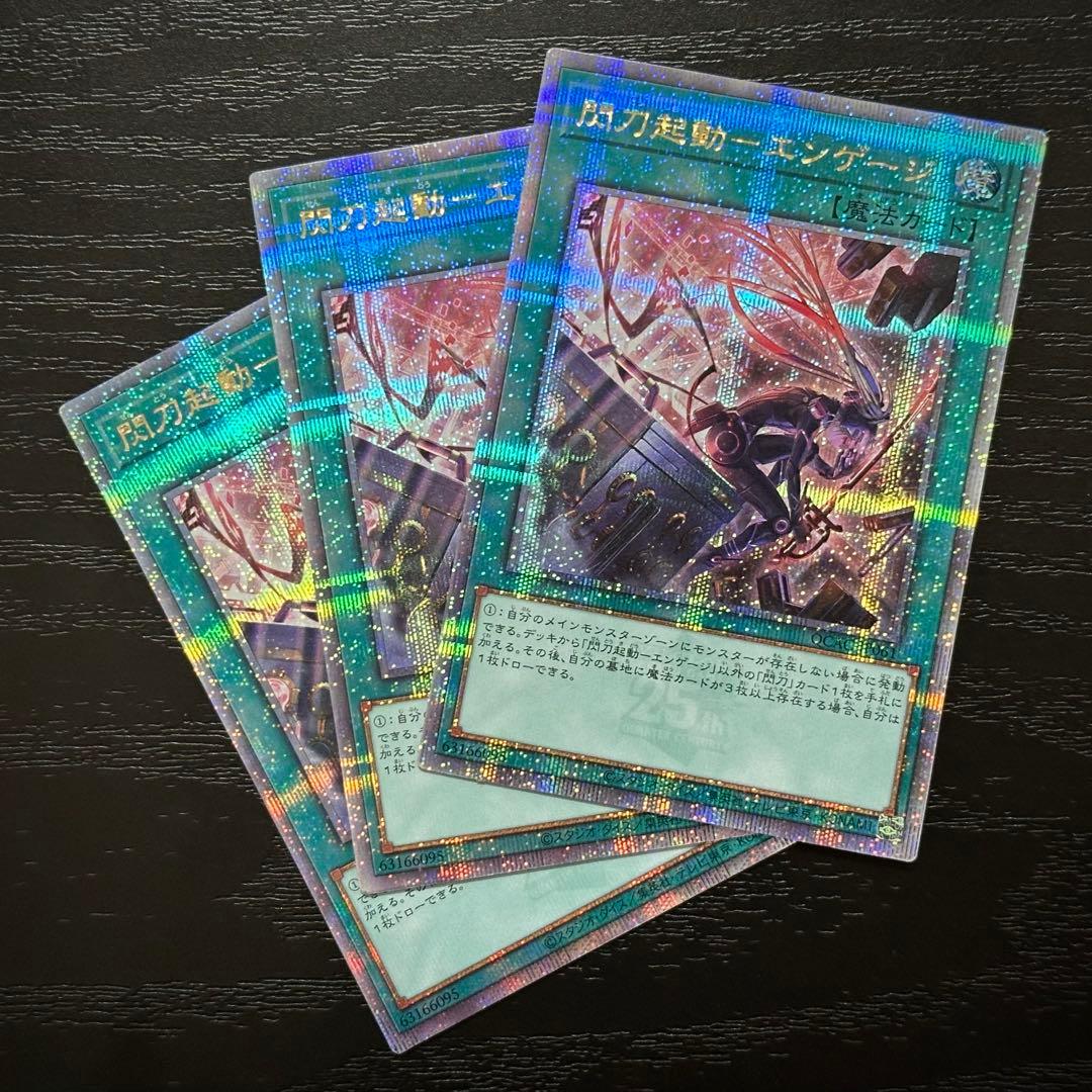 遊戯王 閃刀起動エンゲージ 25th 絵違い 3枚