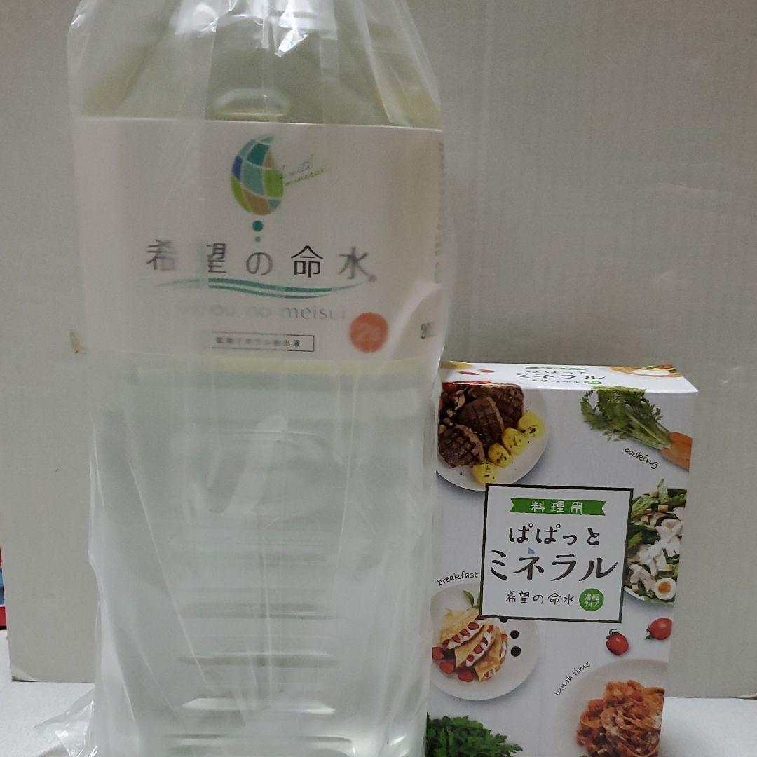 希望の命水2L【1本】＋ぱぱっとミネラル【1箱】