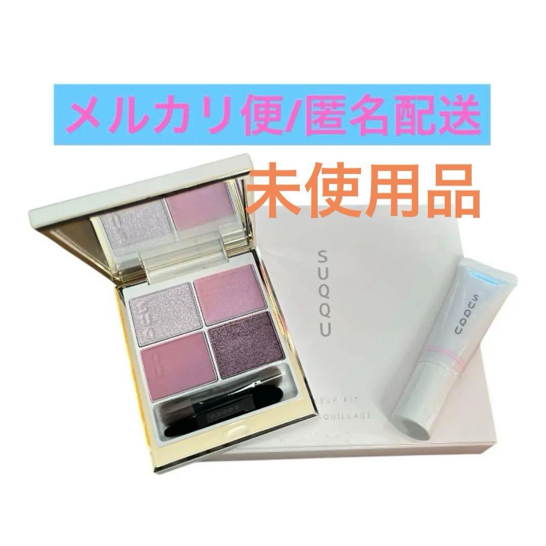 【未使用】メイクアップ キット 舜華 (2025 ホリデー コレクション)