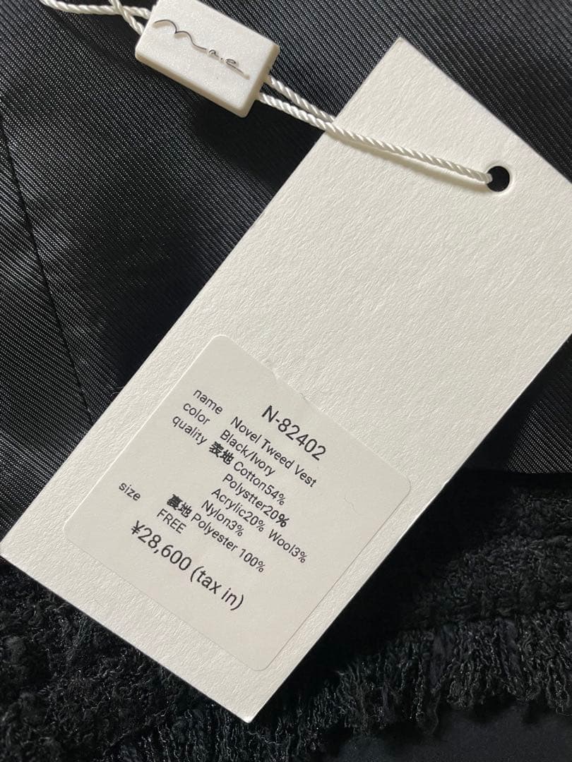 【na.e】　新品未使用　ツイード　ジレ　ベスト