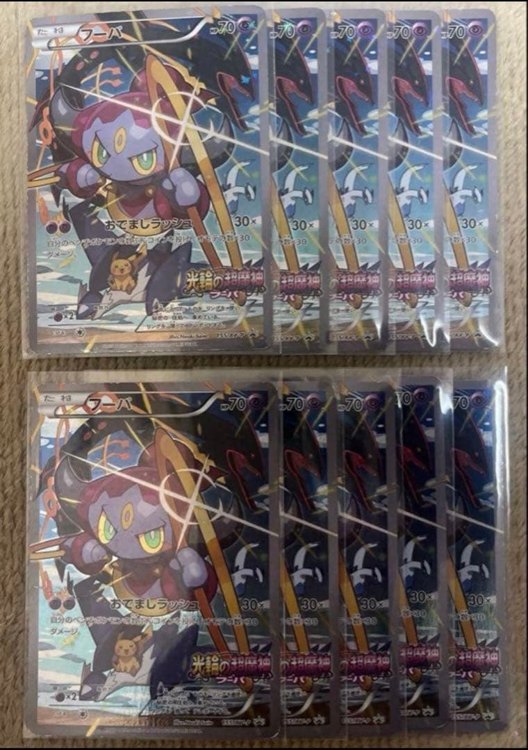 ポケモンカード　フーパ　入場者プレゼント プロモ　１０枚