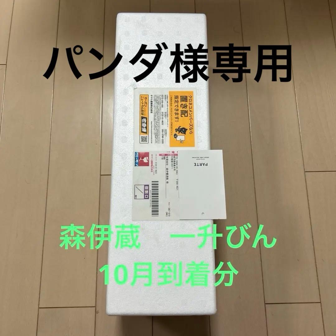 ＊森伊蔵(1800ml）＊ 【１０月到着分】新品未開封品