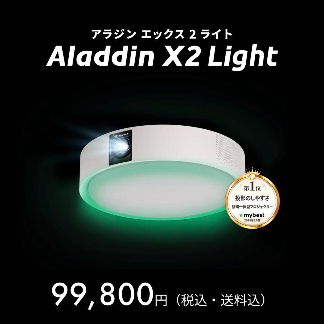 【新品未使用】Aladdin X2 Light プロジェクター
