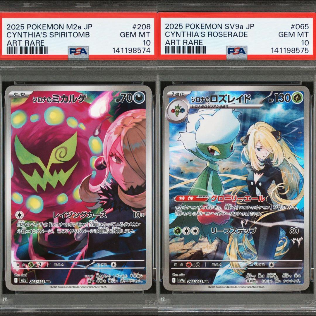 シロナのロズレイド AR シロナのミカルゲ AR 連番