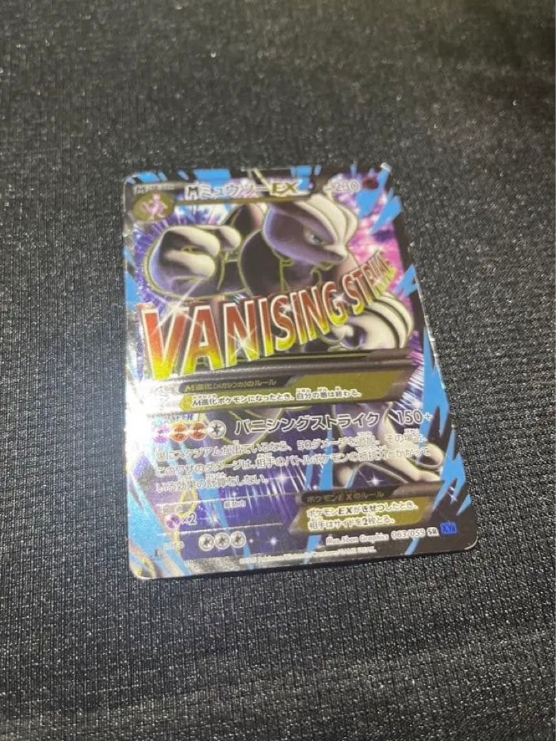 MミュウツーEX ポケモンカード