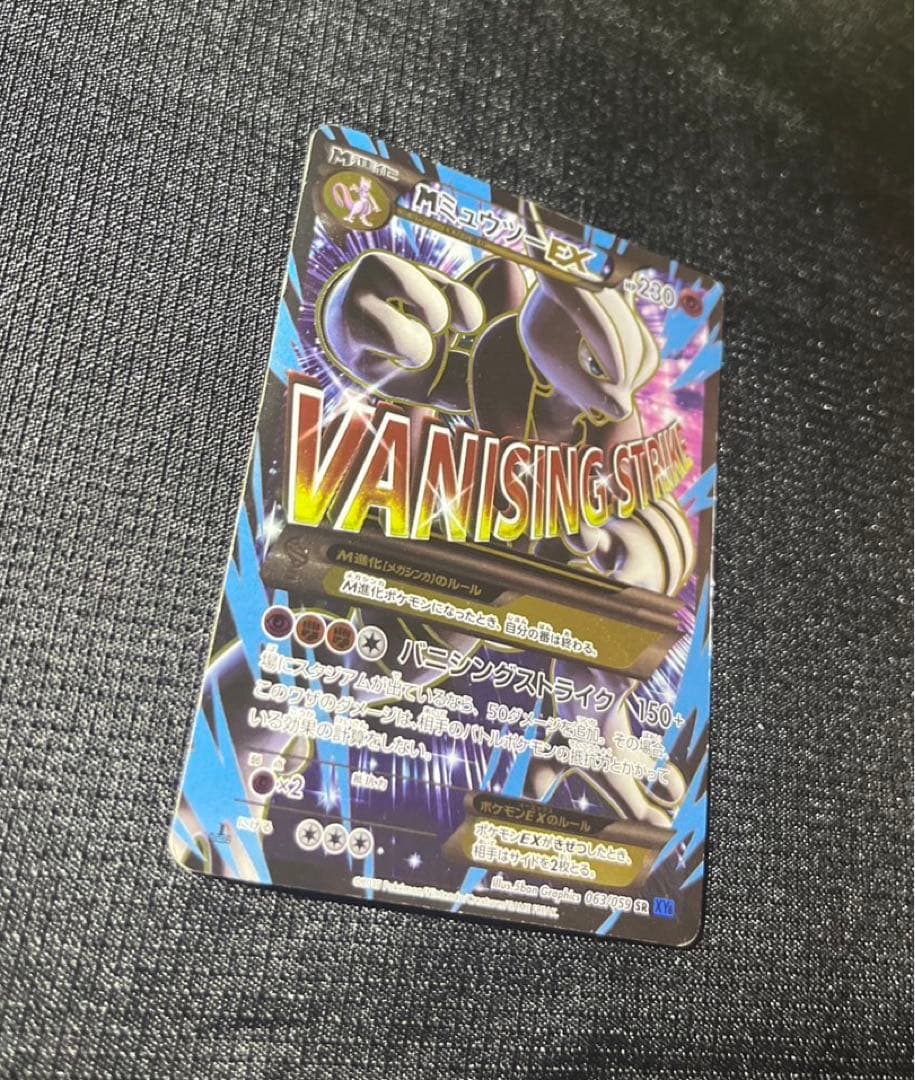 MミュウツーEX ポケモンカード