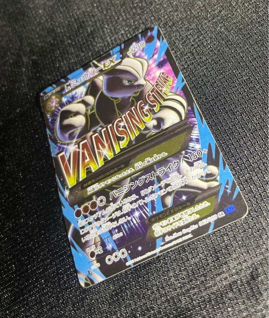 MミュウツーEX ポケモンカード