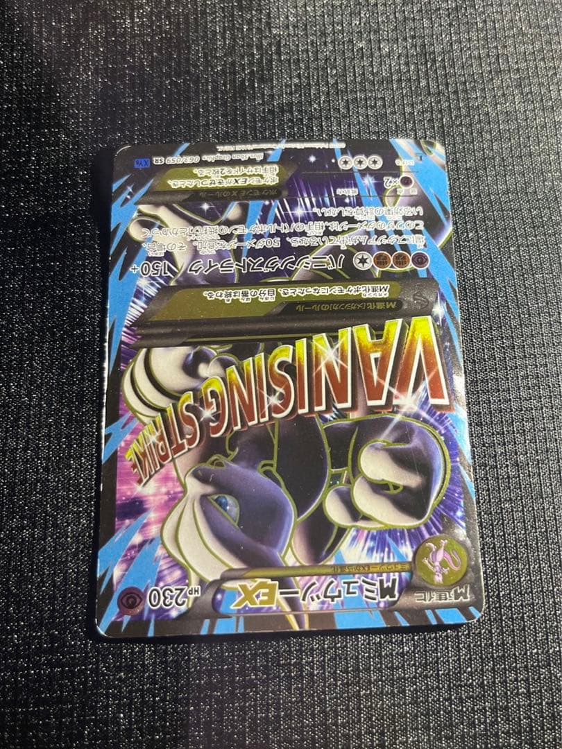 MミュウツーEX ポケモンカード