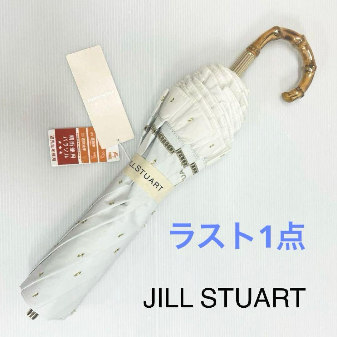 は*な様 新品52983ジルスチュアート＊オフホワイトフリル晴雨兼用折りたたみ日