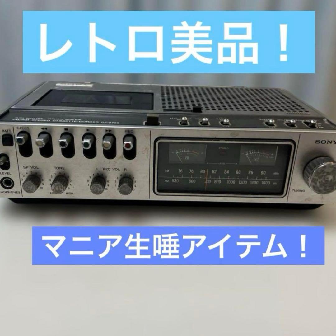 【レトロ美品】SONY ステレオカセットデッキCF-2700