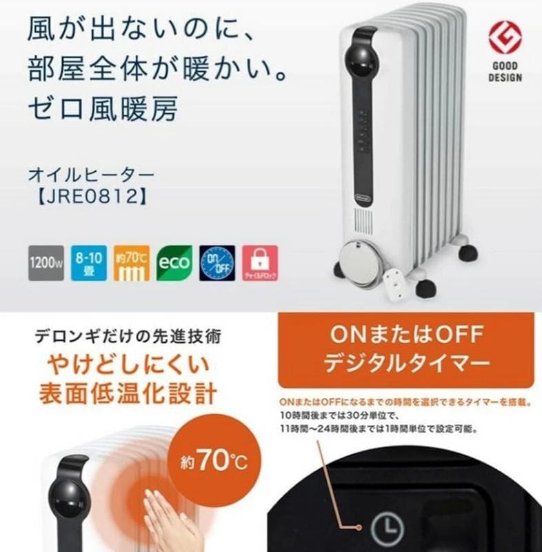 新品★De’Longhi デロンギ オイルヒーター 8畳～10畳 JRE0812