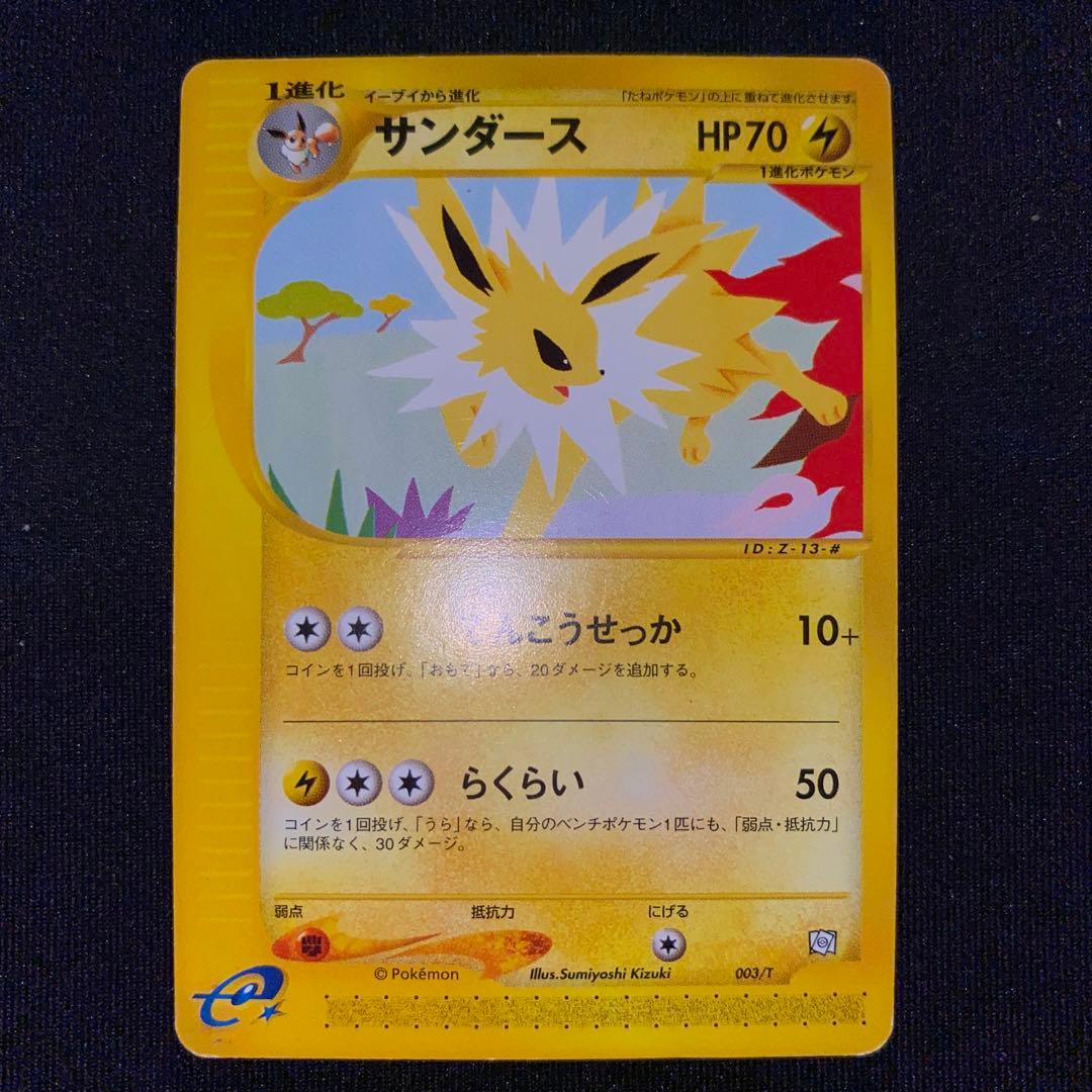 サンダース eカード 003/T トレーナーズプロモeシリーズ ポケモンカード