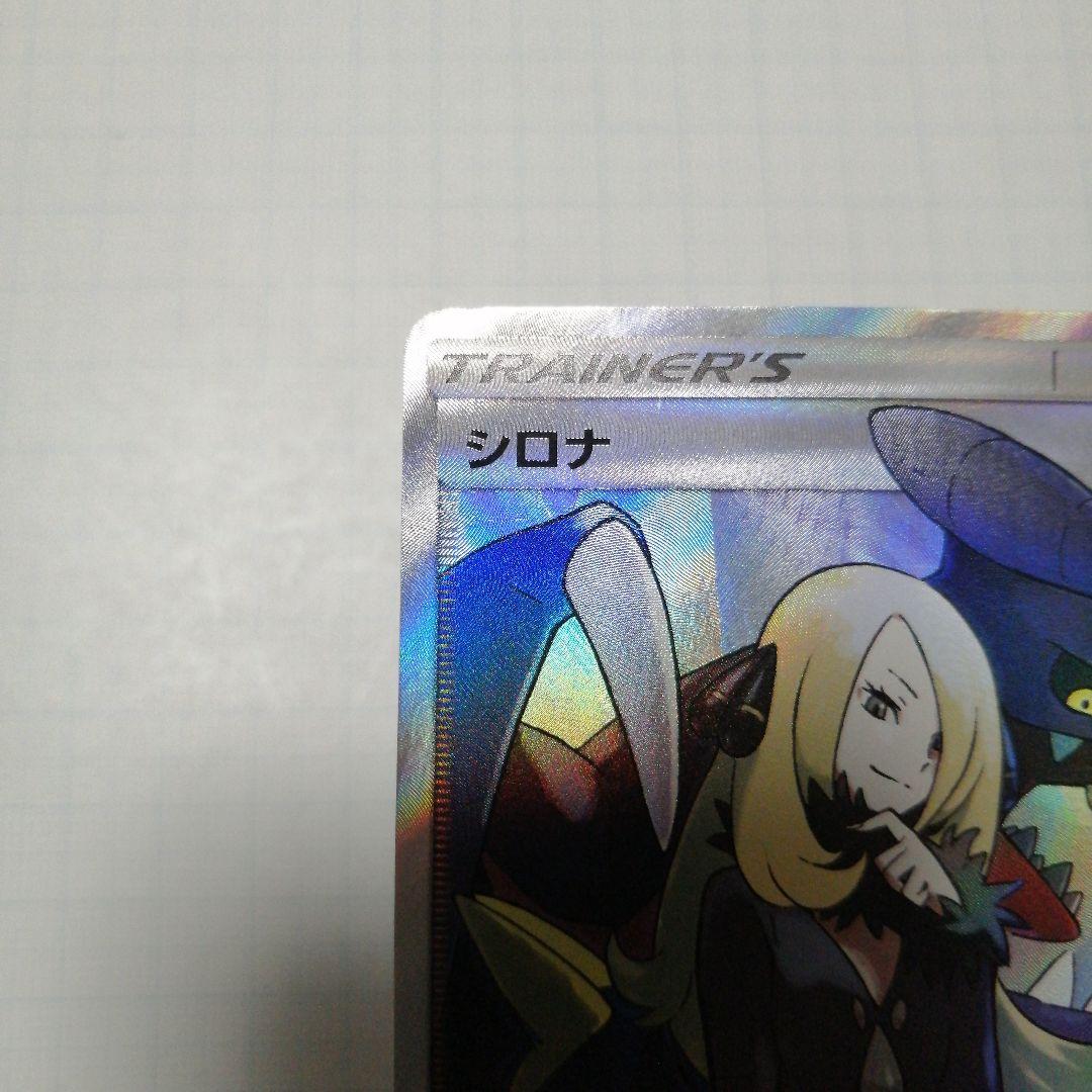 ポケモンカード　シロナ　sr
