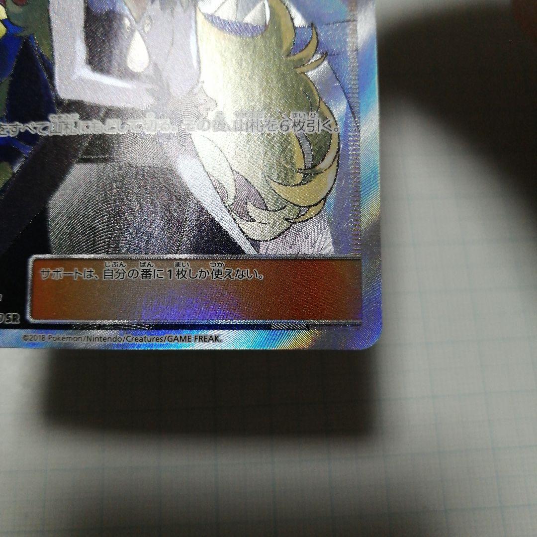 ポケモンカード　シロナ　sr