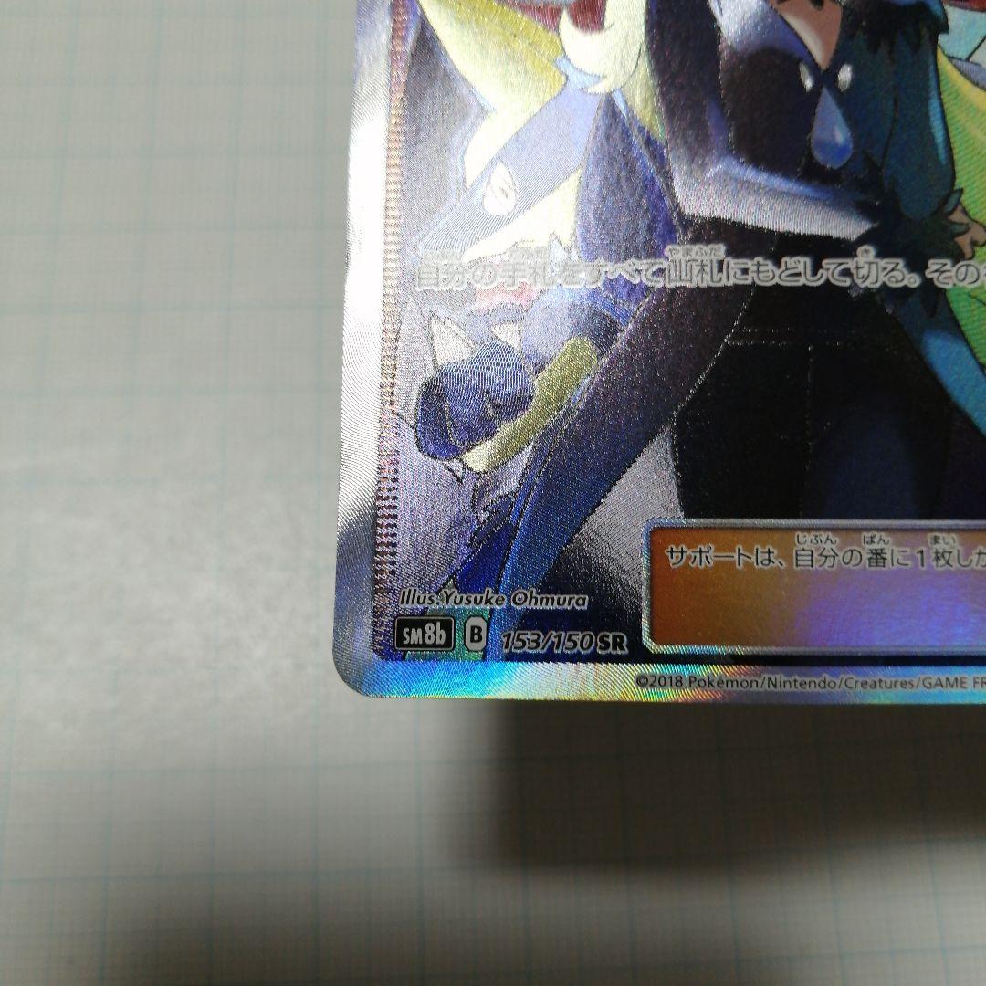 ポケモンカード　シロナ　sr