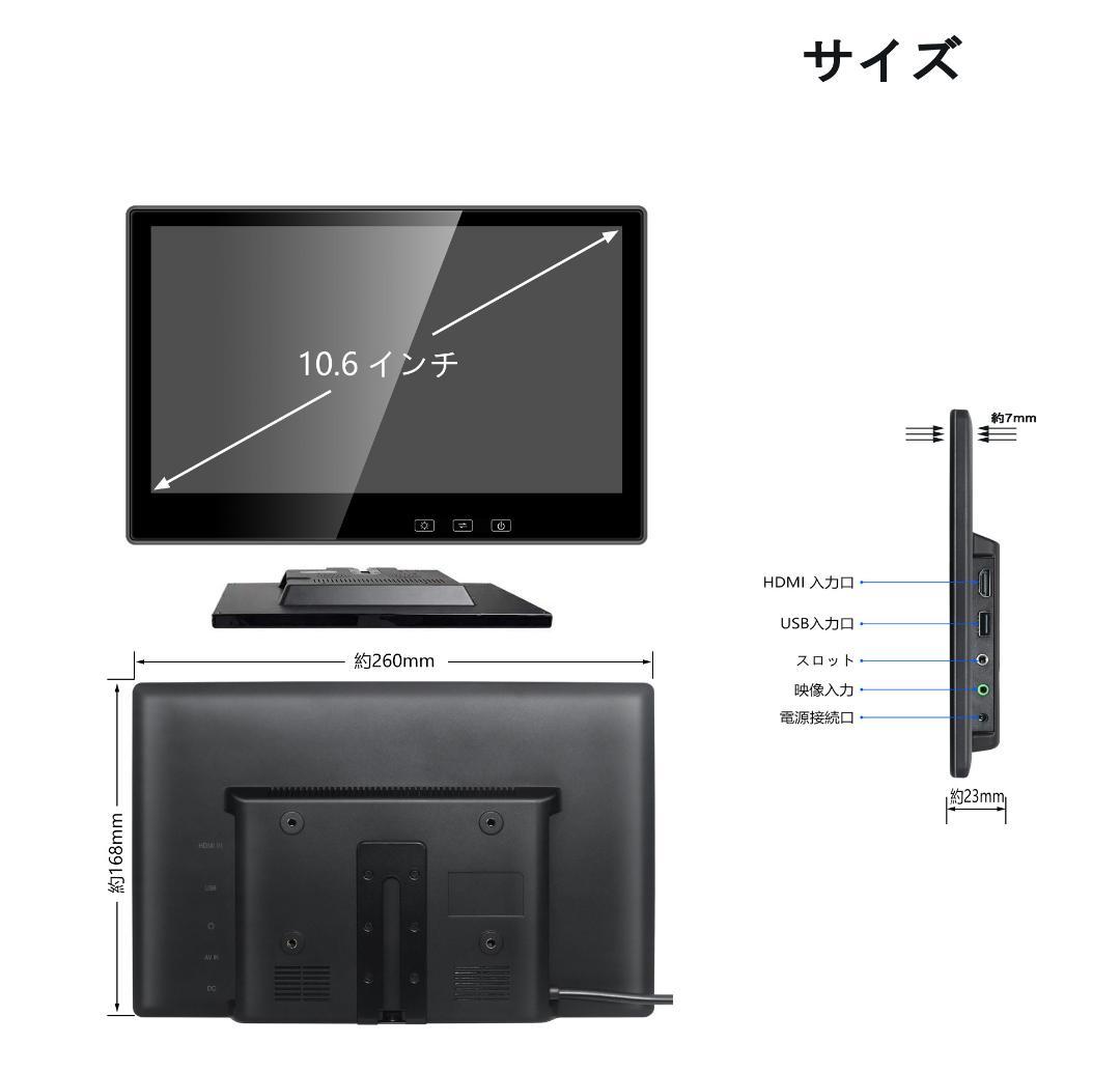 10.6インチ 1080P リアモニター 車載モニター 軽量HDMI 薄型 2台