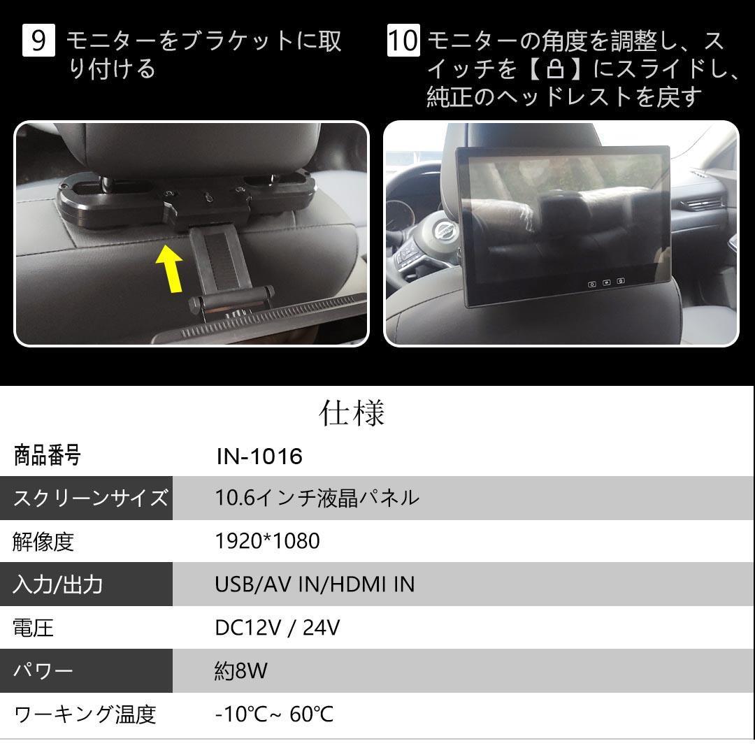 10.6インチ 1080P リアモニター 車載モニター 軽量HDMI 薄型 2台