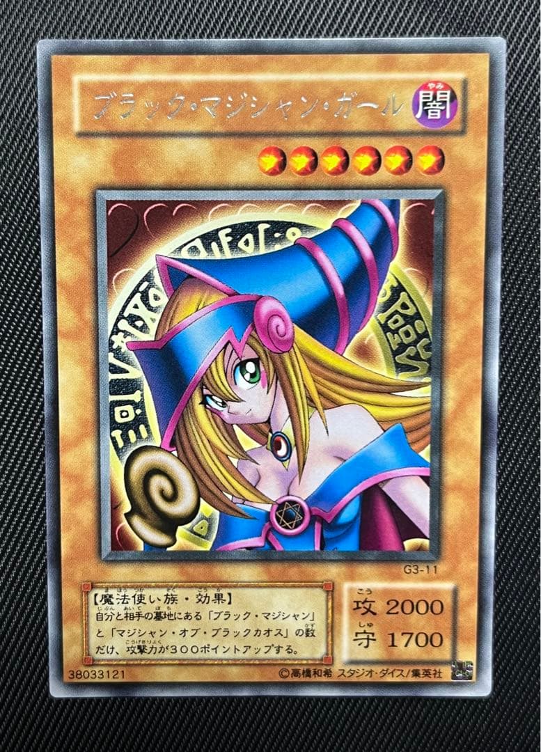 遊戯王　ブラックマジシャンガール　字レア　G3