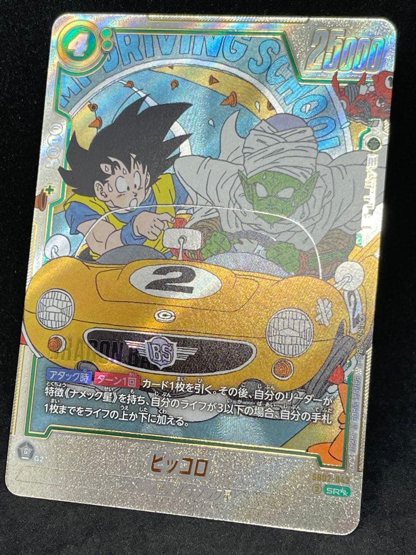 極美品 フュージョンワールド ピッコロ SR☆☆ ウルトラパラレル