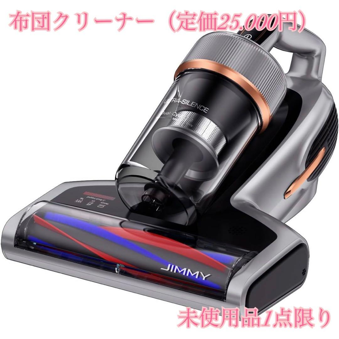 送料込み　布団クリーナー