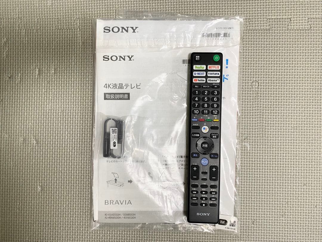 1都4県送料無料 SONY BRAVIA KJ-65X8550H 4K テレビ
