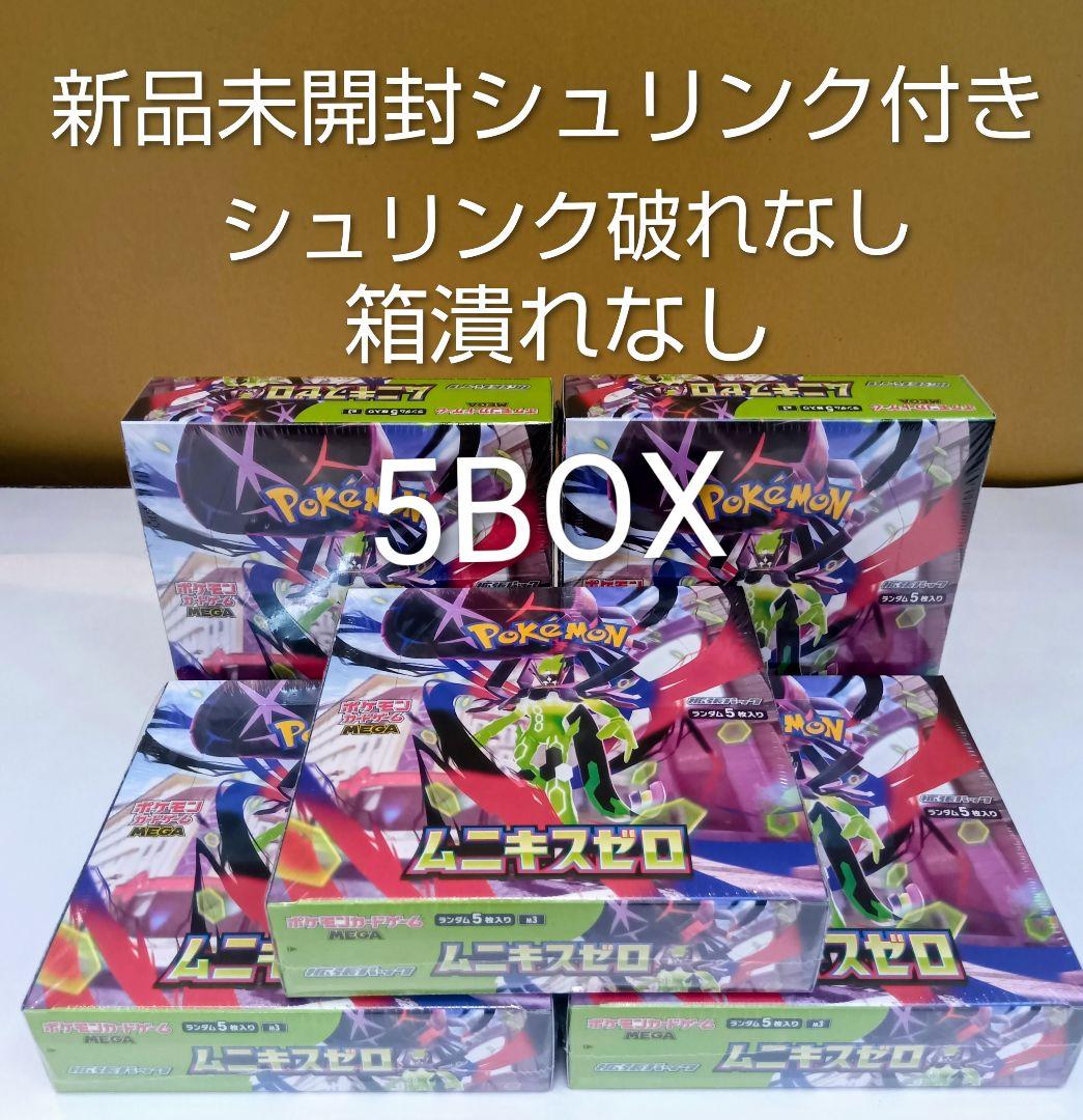 ポケモンカードゲームMEGA ムニキスゼロ ５BOX 新品未開封 シュリンク付き