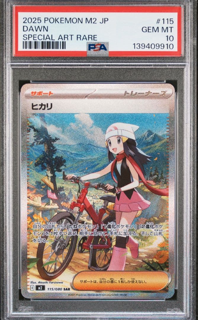 【PSA10】ヒカリ　sar インフェルノx