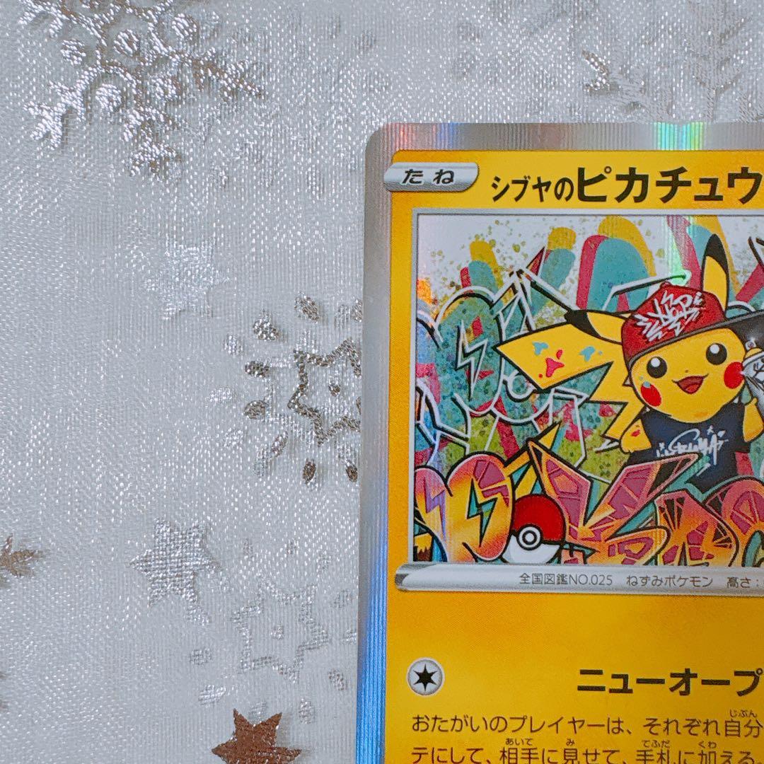 シブヤのピカチュウ：ポケモンセンターシブヤ オープン記念 PROMO S-Pプ…