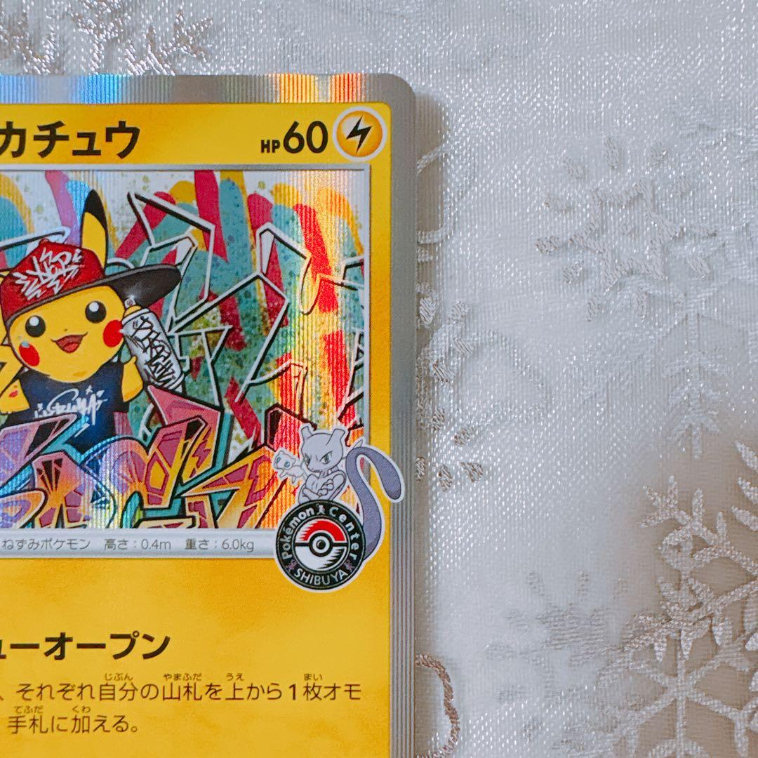 シブヤのピカチュウ：ポケモンセンターシブヤ オープン記念 PROMO S-Pプ…
