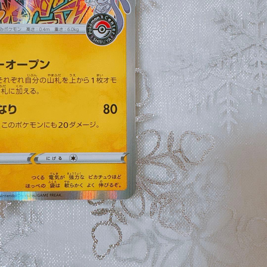 シブヤのピカチュウ：ポケモンセンターシブヤ オープン記念 PROMO S-Pプ…